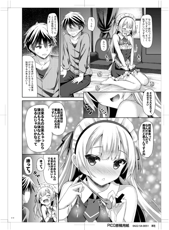 [没後 (RYO)] 銀髪+メイド(ご主人様+片想い)初体験÷えっち=大好き! [DL版] Page.21