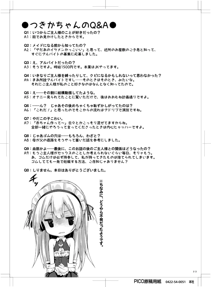 [没後 (RYO)] 銀髪+メイド(ご主人様+片想い)初体験÷えっち=大好き! [DL版] Page.22