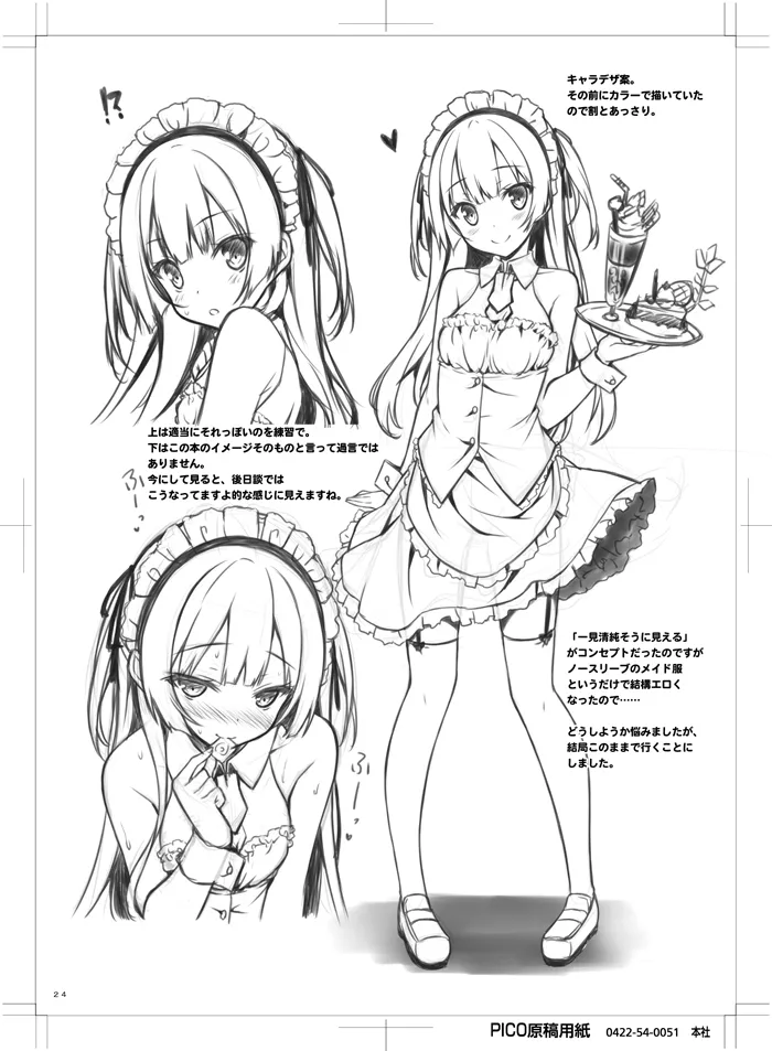 [没後 (RYO)] 銀髪+メイド(ご主人様+片想い)初体験÷えっち=大好き! [DL版] Page.23