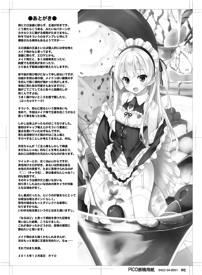 [没後 (RYO)] 銀髪+メイド(ご主人様+片想い)初体験÷えっち=大好き! [DL版] Page.24