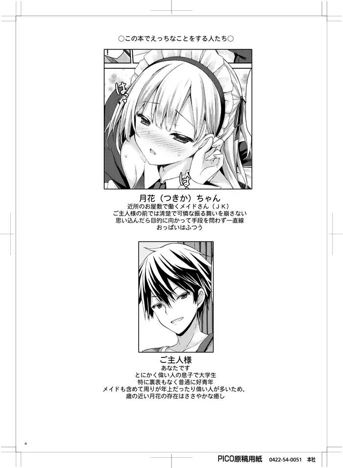 [没後 (RYO)] 銀髪+メイド(ご主人様+片想い)初体験÷えっち=大好き! [DL版] Page.3