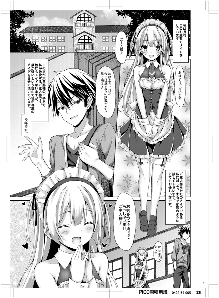 [没後 (RYO)] 銀髪+メイド(ご主人様+片想い)初体験÷えっち=大好き! [DL版] Page.4