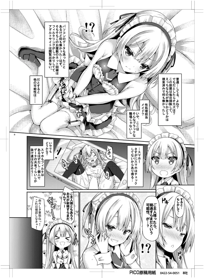 [没後 (RYO)] 銀髪+メイド(ご主人様+片想い)初体験÷えっち=大好き! [DL版] Page.7