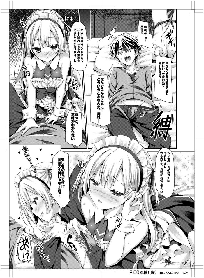 [没後 (RYO)] 銀髪+メイド(ご主人様+片想い)初体験÷えっち=大好き! [DL版] Page.8
