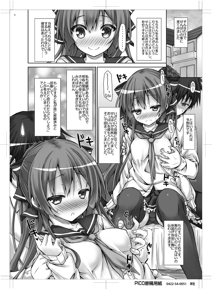 彼女の恋愛活動記録 Page.5