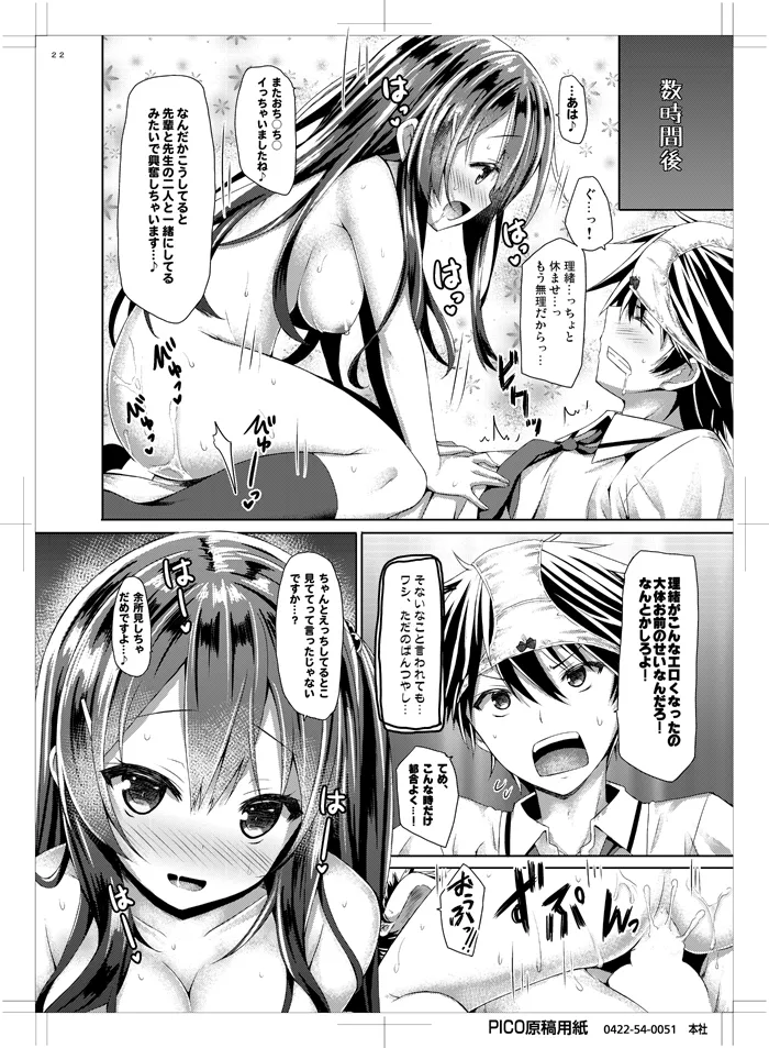 わたしのぱんつせんせい。 Page.21