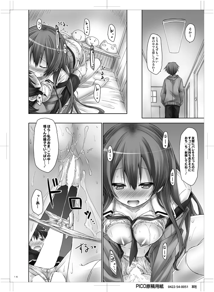 [没後 (RYO)] 小悪魔(初恋)ガールフレンド [DL版] Page.15