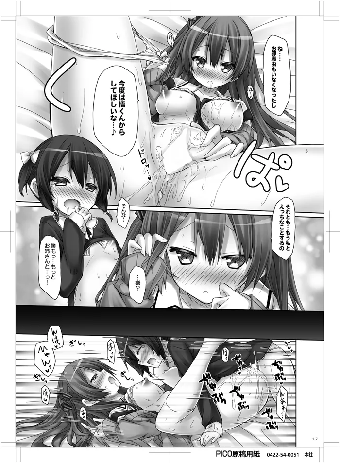 [没後 (RYO)] 小悪魔(初恋)ガールフレンド [DL版] Page.16