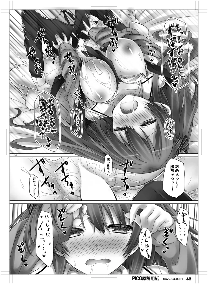 [没後 (RYO)] 小悪魔(初恋)ガールフレンド [DL版] Page.19
