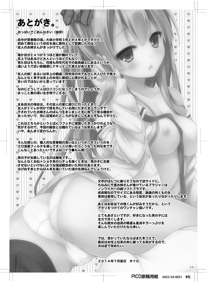 [没後 (RYO)] 小悪魔(初恋)ガールフレンド [DL版] Page.22