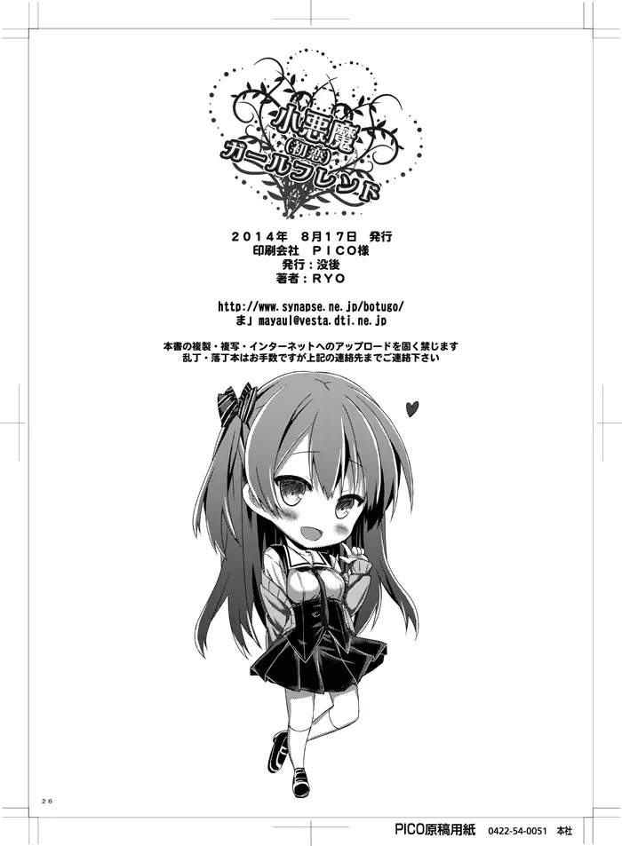 [没後 (RYO)] 小悪魔(初恋)ガールフレンド [DL版] Page.23