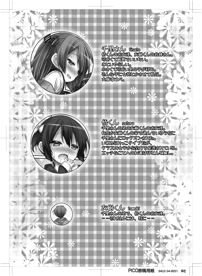 [没後 (RYO)] 小悪魔(初恋)ガールフレンド [DL版] Page.3