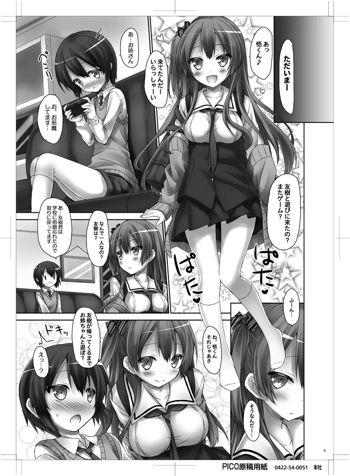 [没後 (RYO)] 小悪魔(初恋)ガールフレンド [DL版] Page.4
