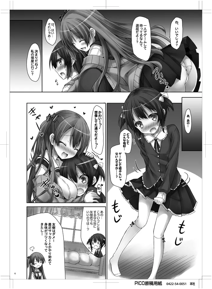 [没後 (RYO)] 小悪魔(初恋)ガールフレンド [DL版] Page.5