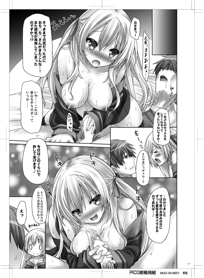 妹はまだ本気出してないだけ。 Page.20