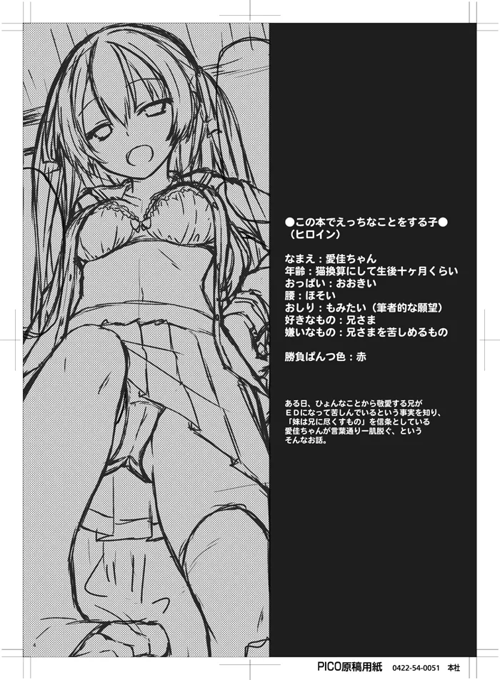 妹はまだ本気出してないだけ。 Page.3