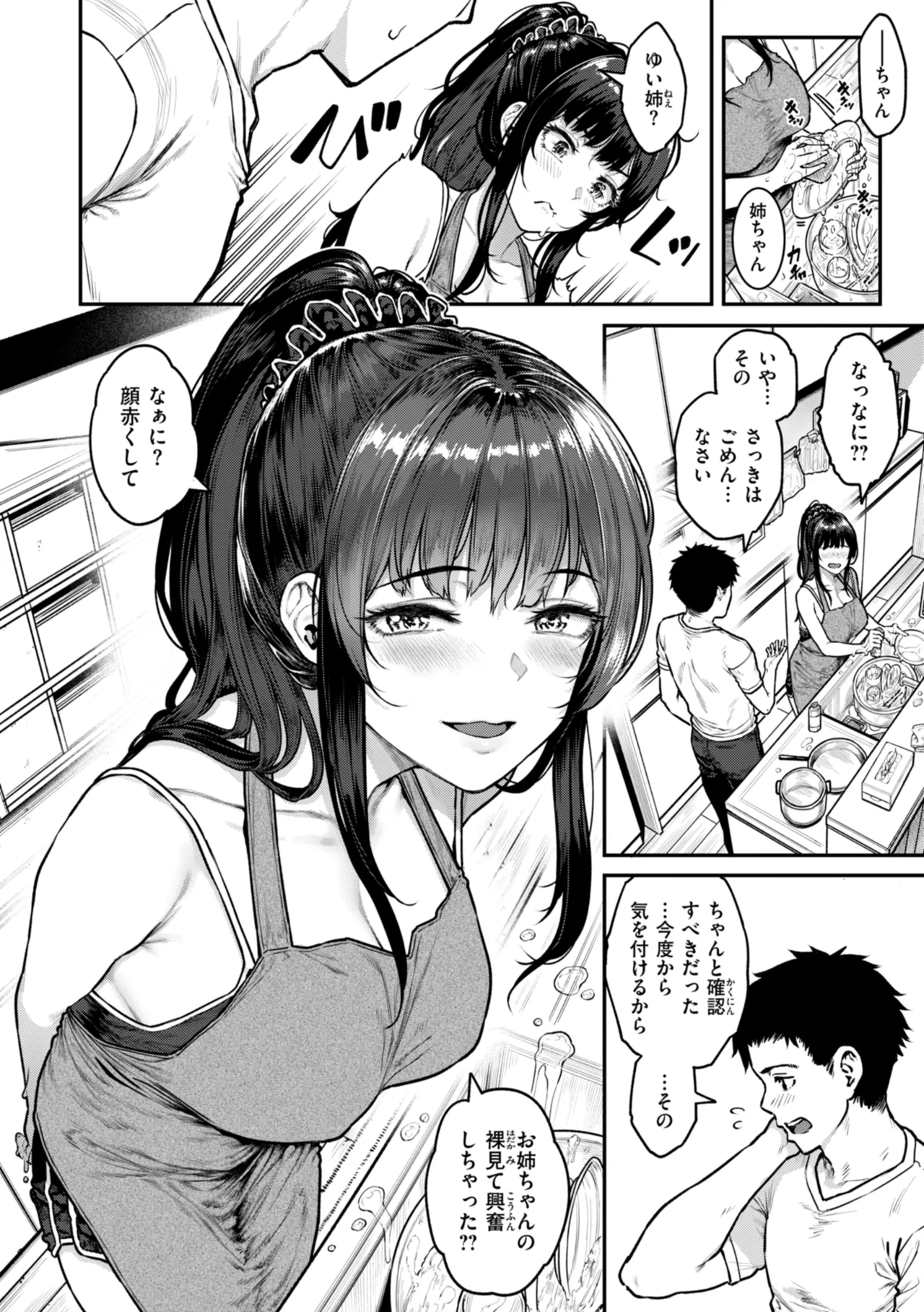 まさぐられッ娘 Page.10