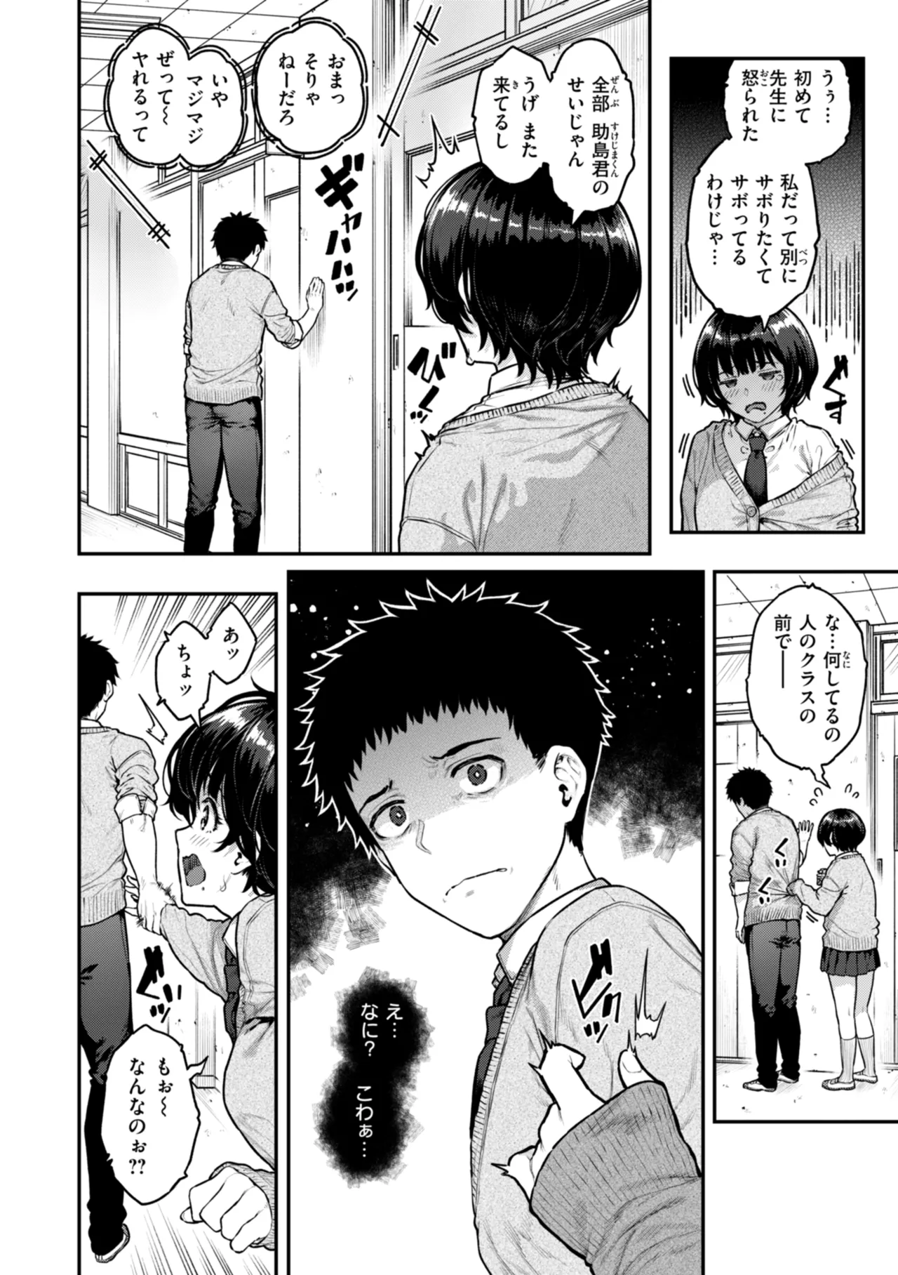 まさぐられッ娘 Page.110