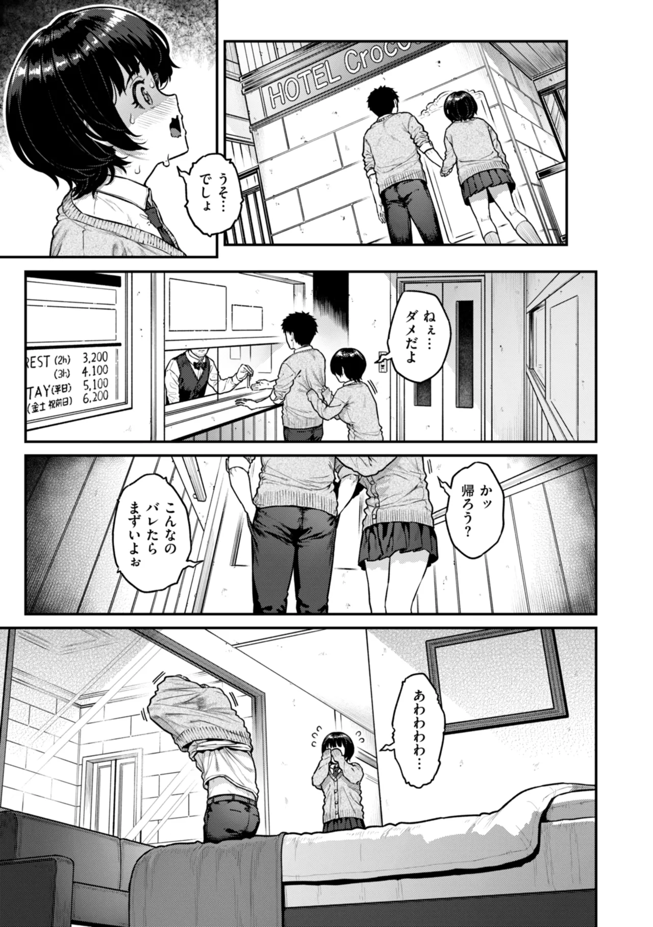 まさぐられッ娘 Page.111