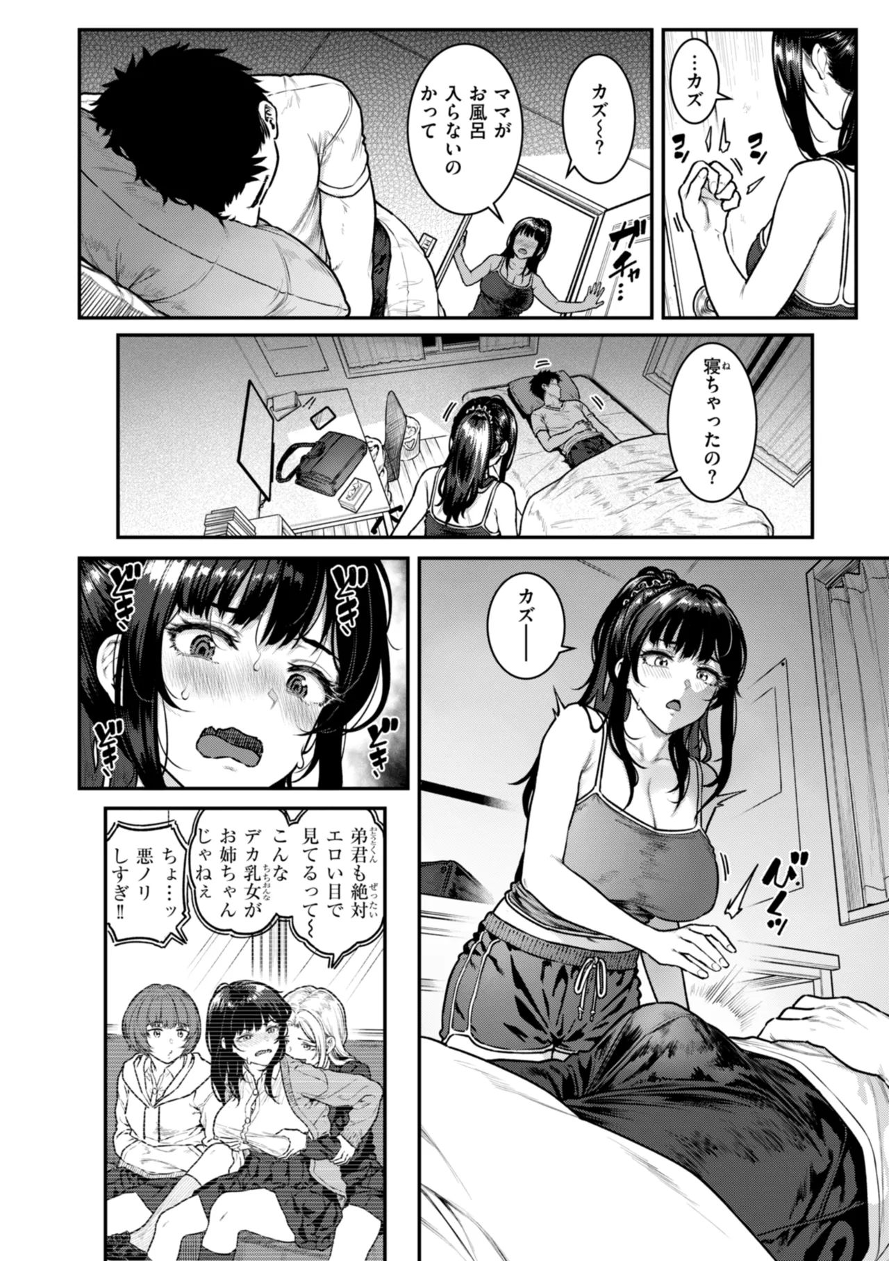 まさぐられッ娘 Page.12