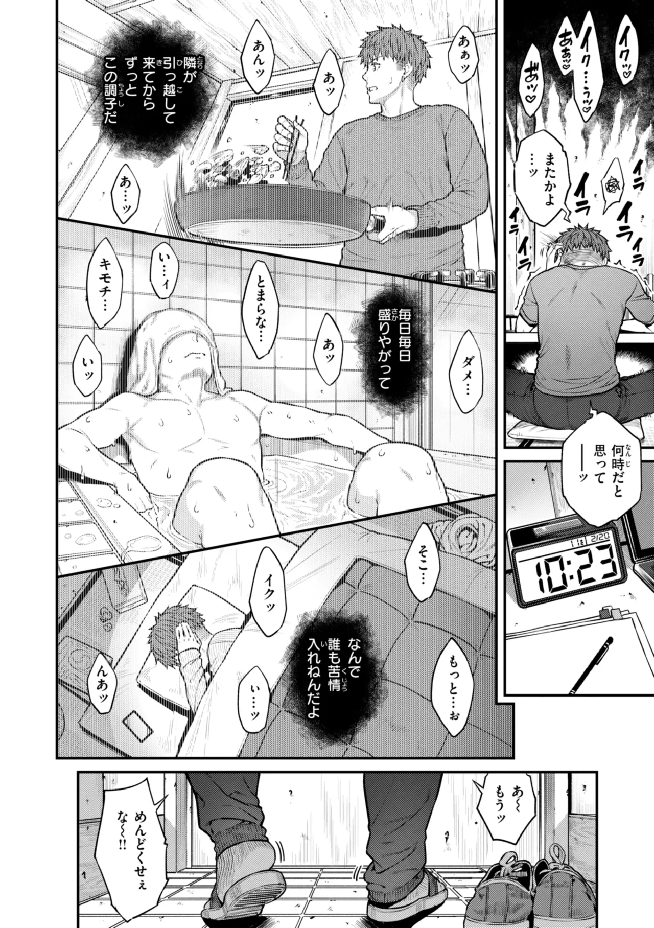 まさぐられッ娘 Page.132