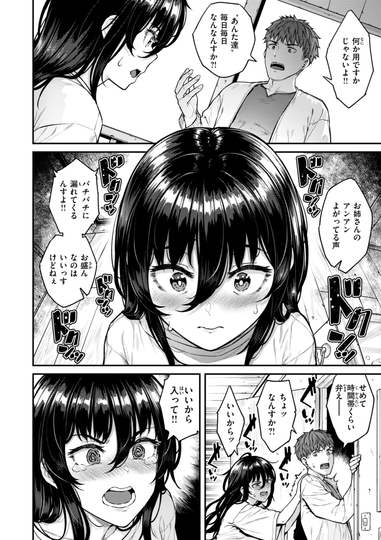 まさぐられッ娘 Page.134