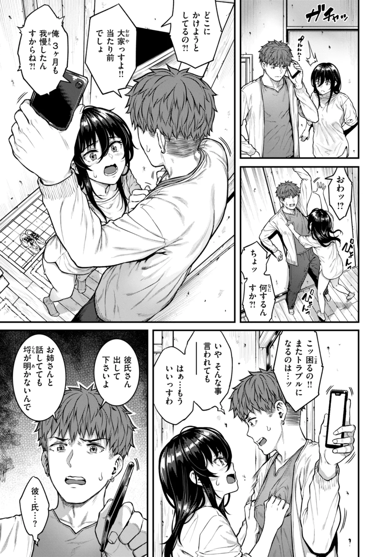 まさぐられッ娘 Page.135