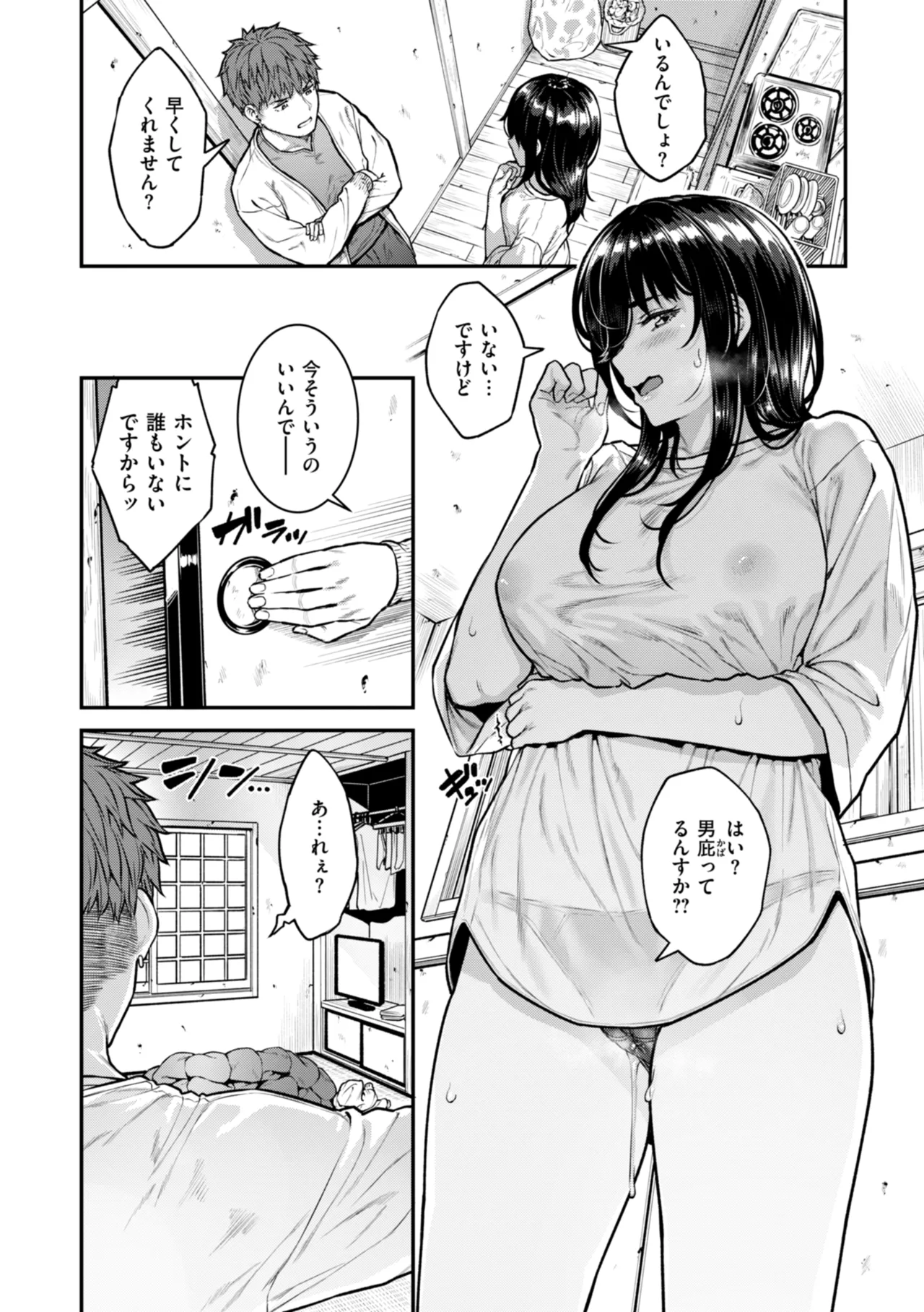 まさぐられッ娘 Page.136