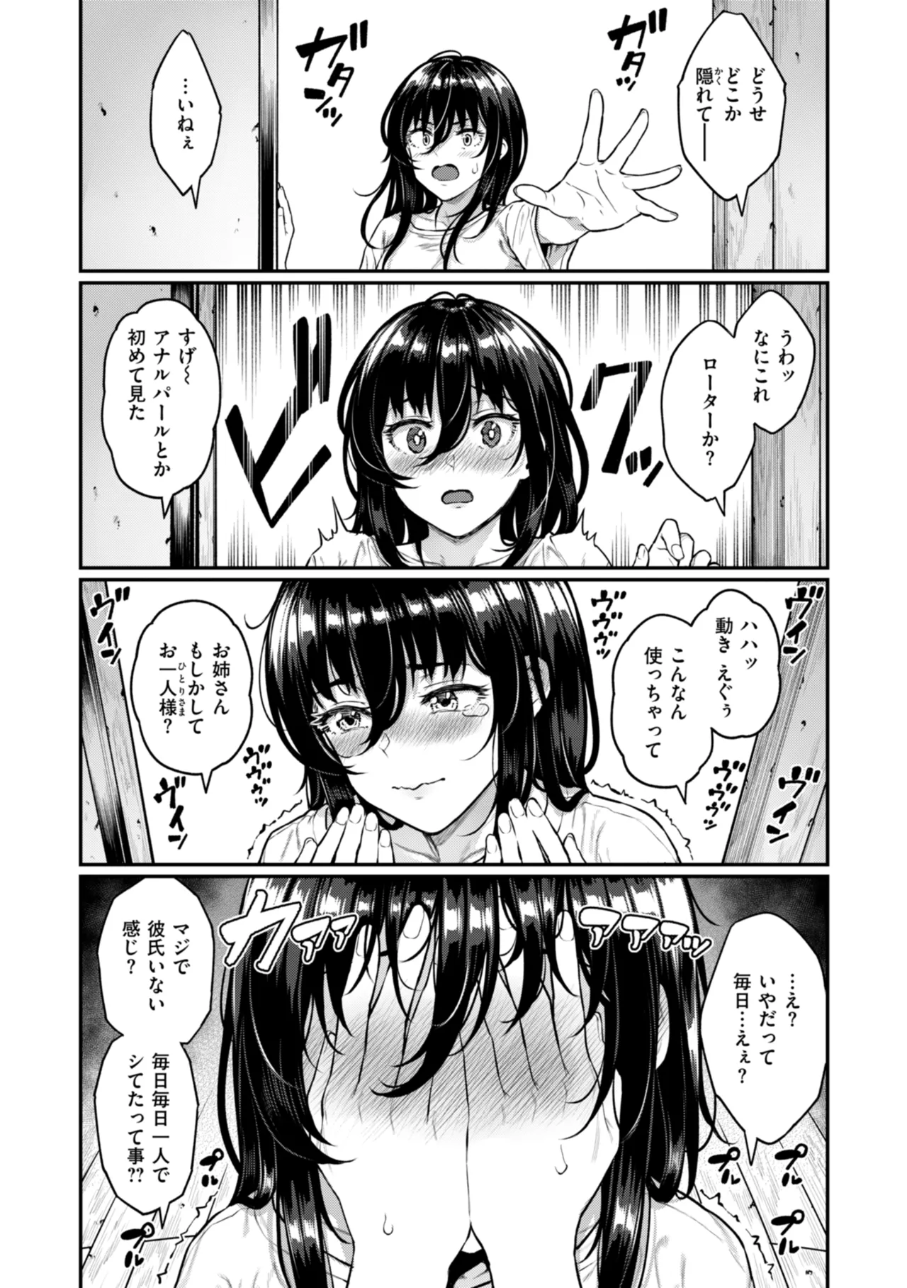 まさぐられッ娘 Page.137
