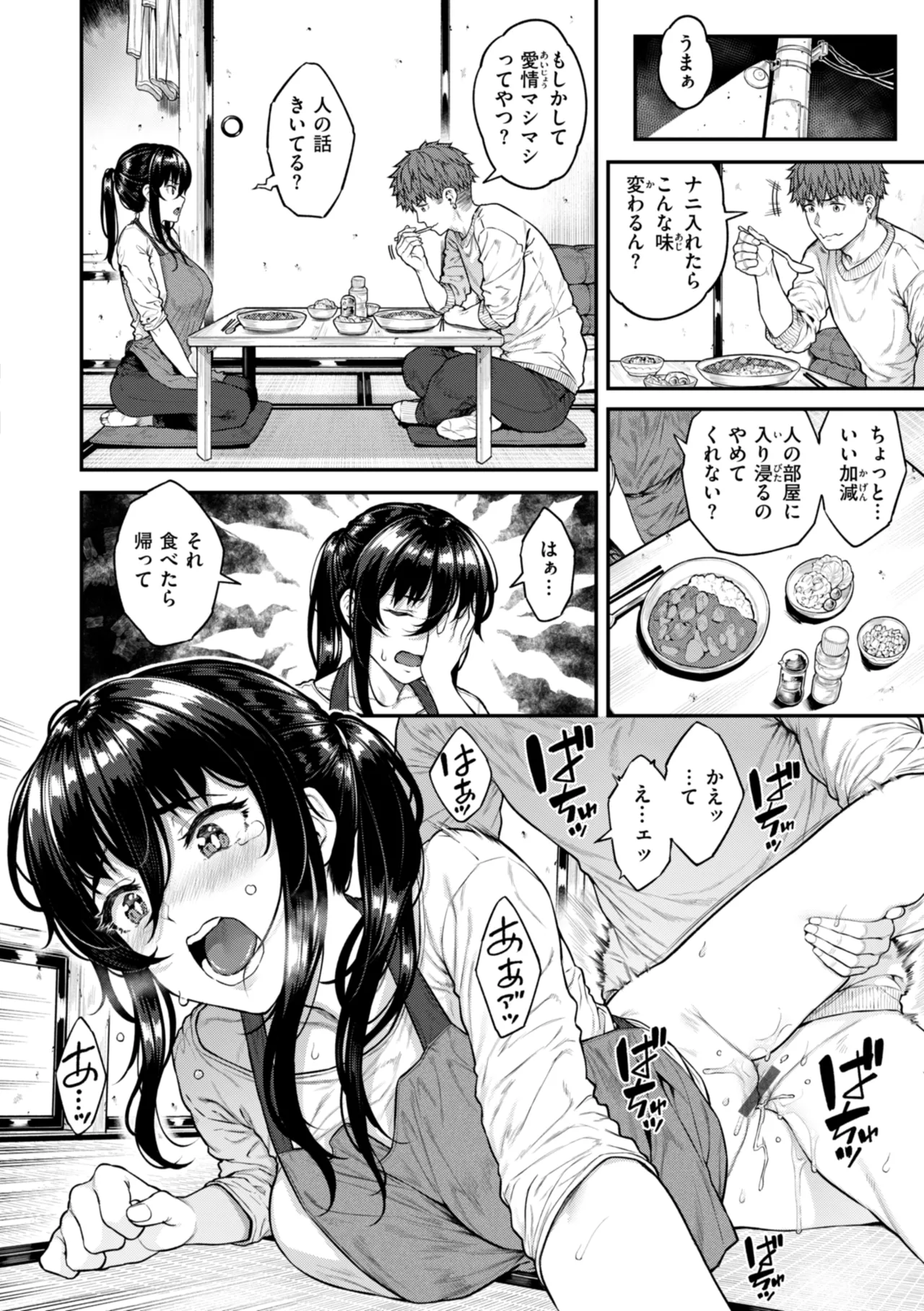 まさぐられッ娘 Page.152