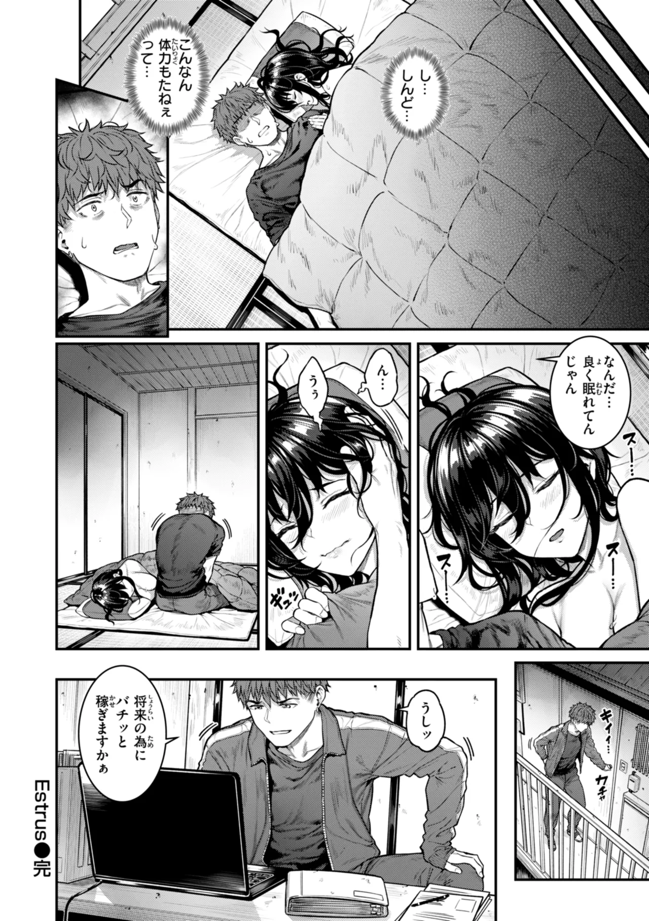 まさぐられッ娘 Page.160