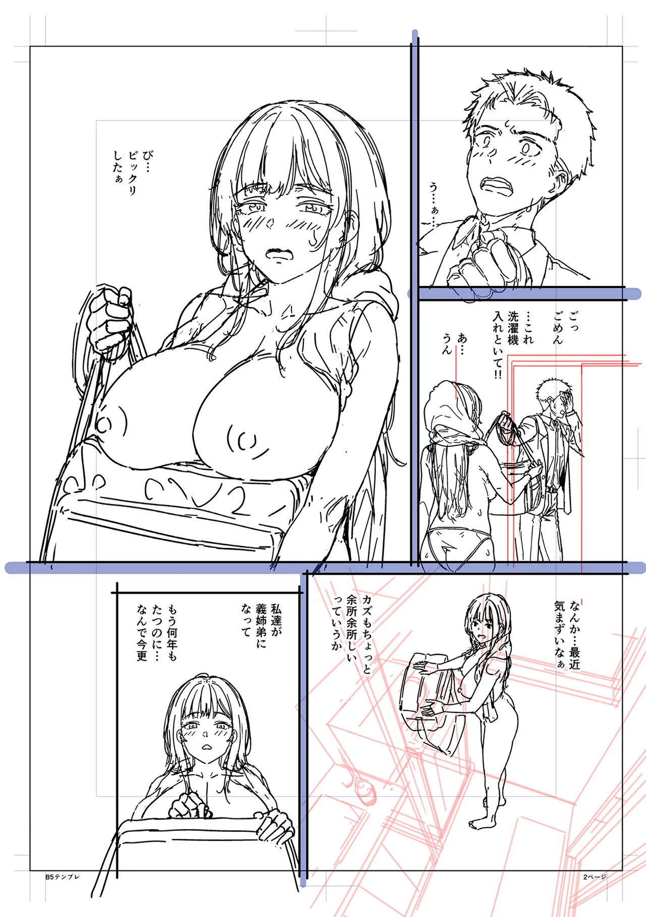 まさぐられッ娘 Page.172