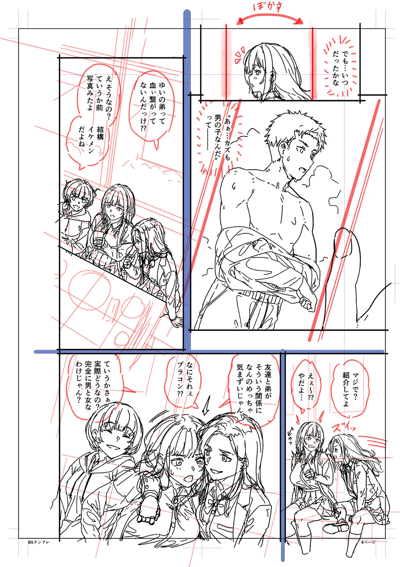 まさぐられッ娘 Page.174
