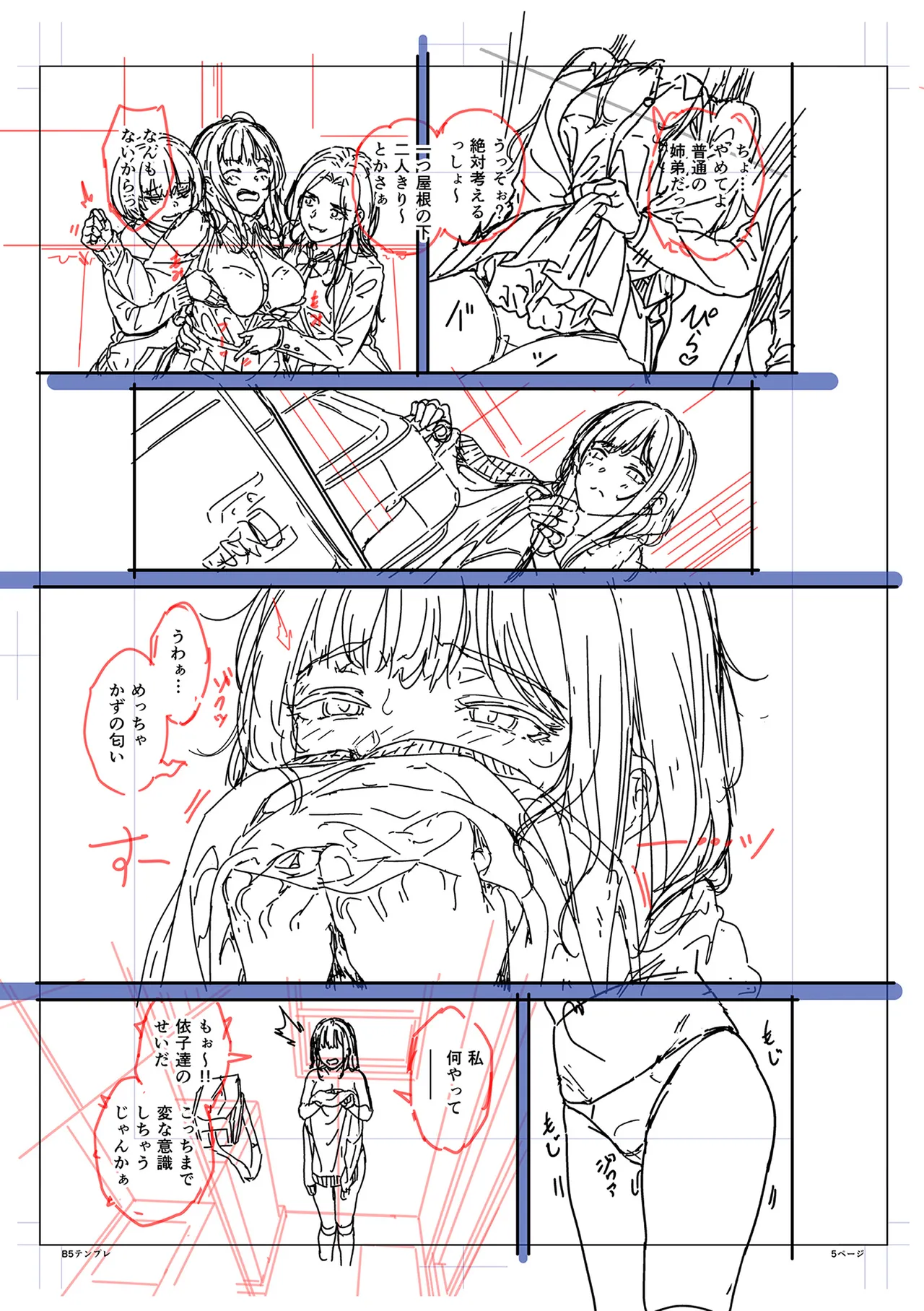まさぐられッ娘 Page.175