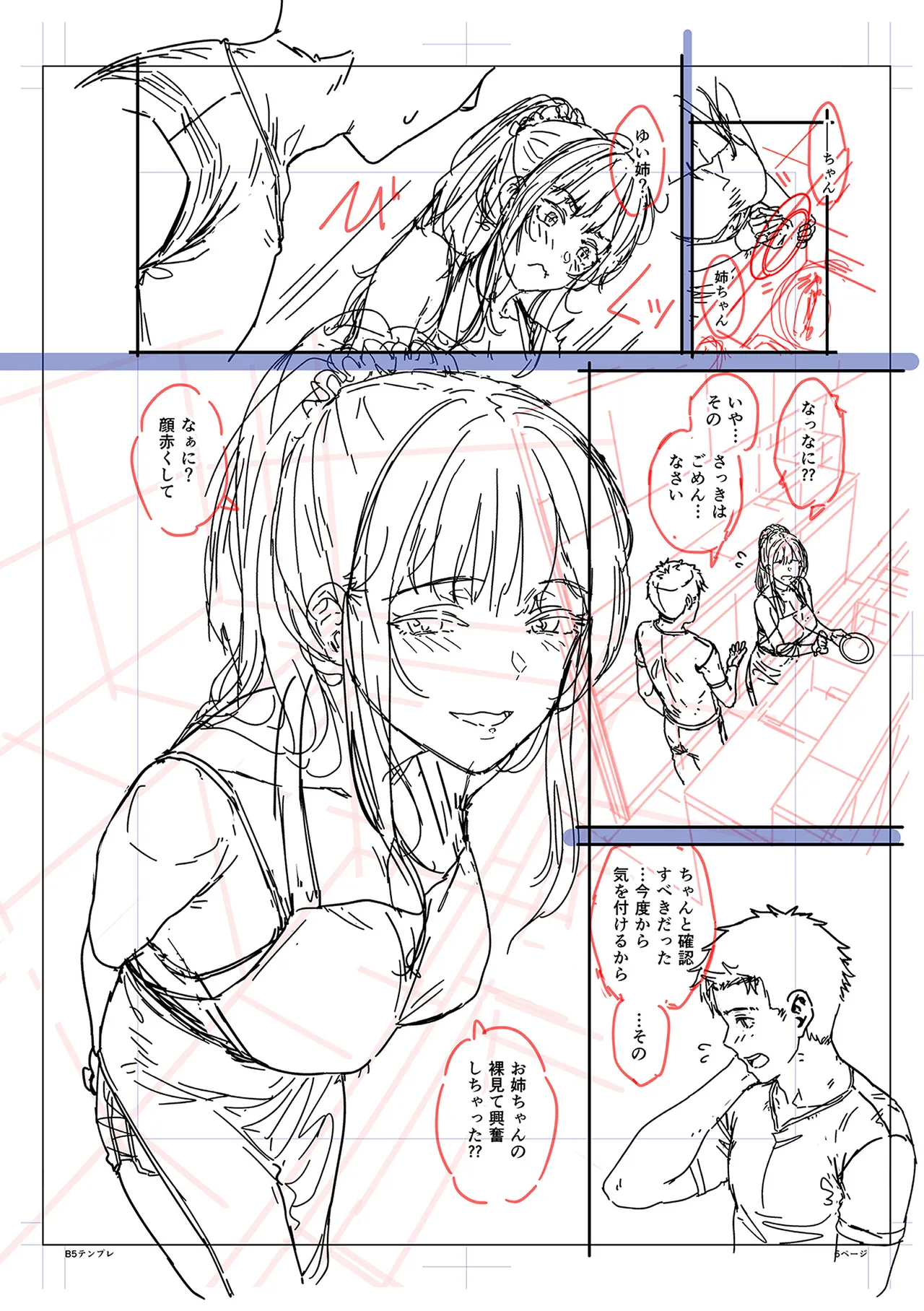 まさぐられッ娘 Page.176