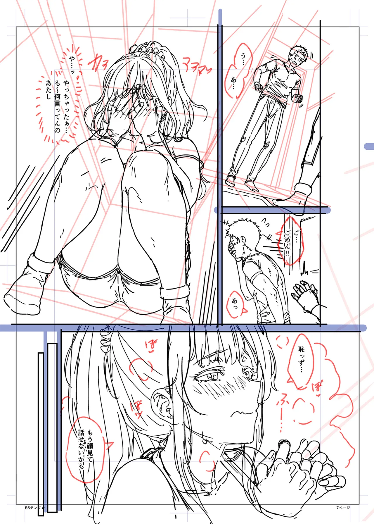 まさぐられッ娘 Page.177