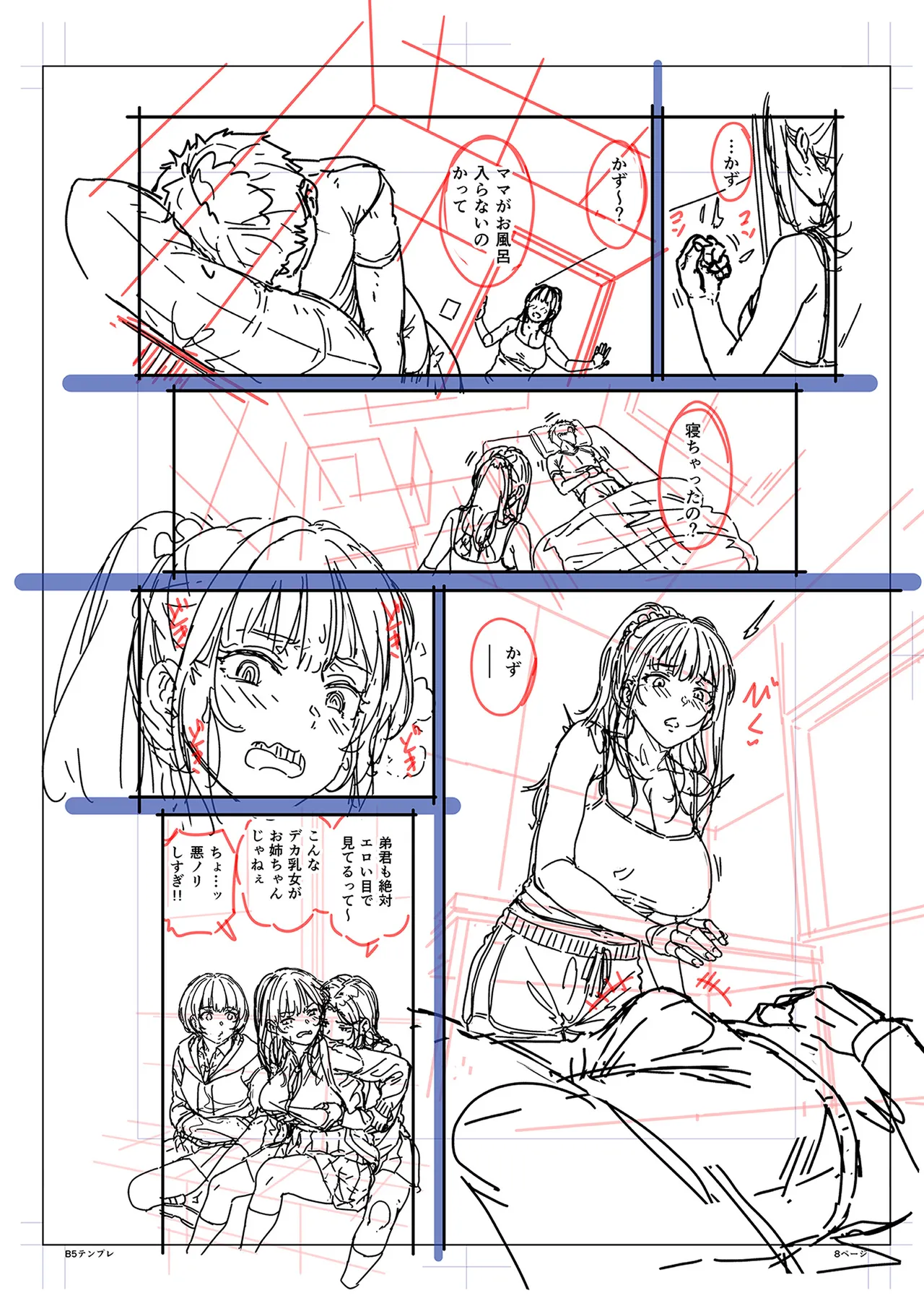まさぐられッ娘 Page.178