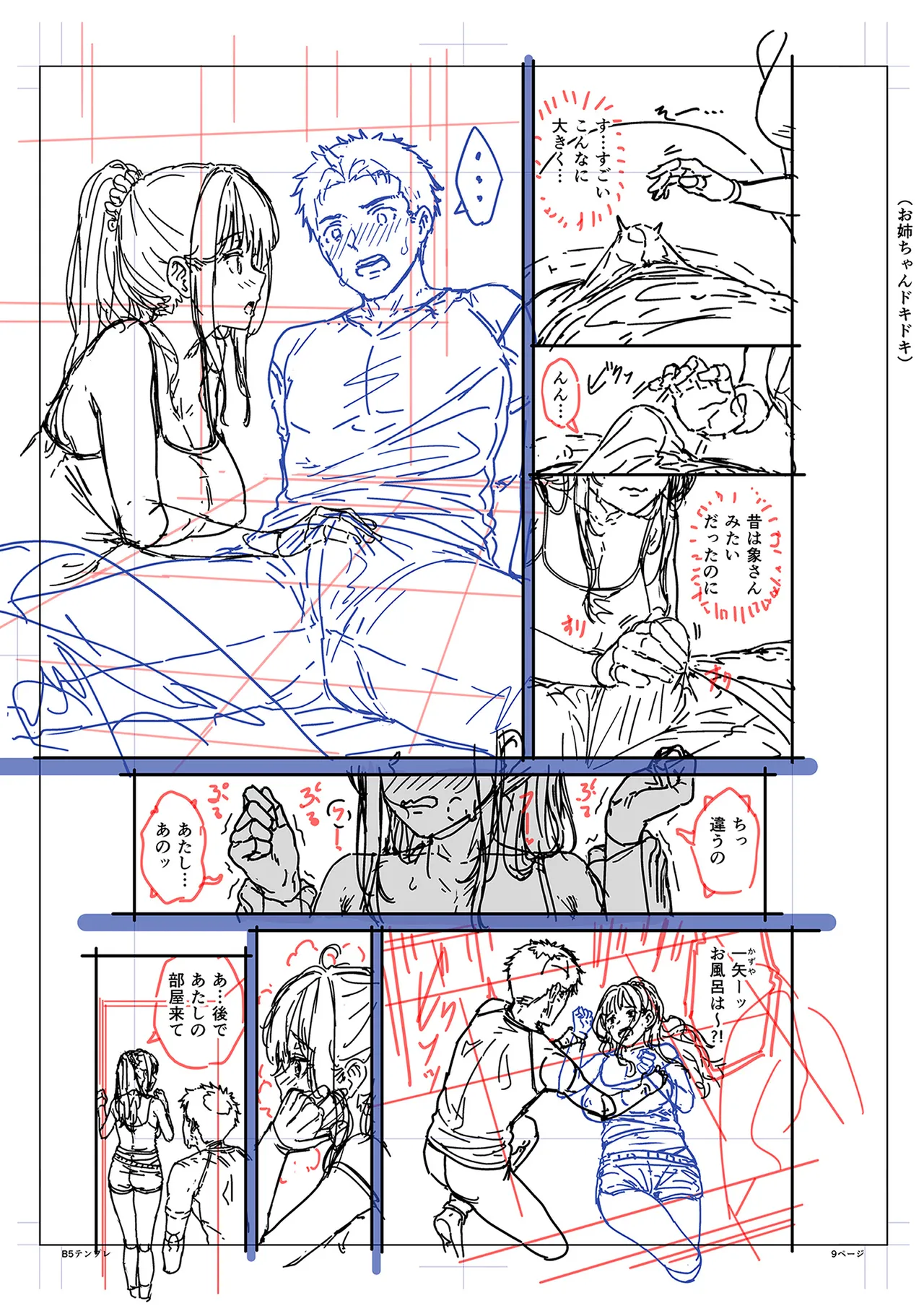 まさぐられッ娘 Page.179