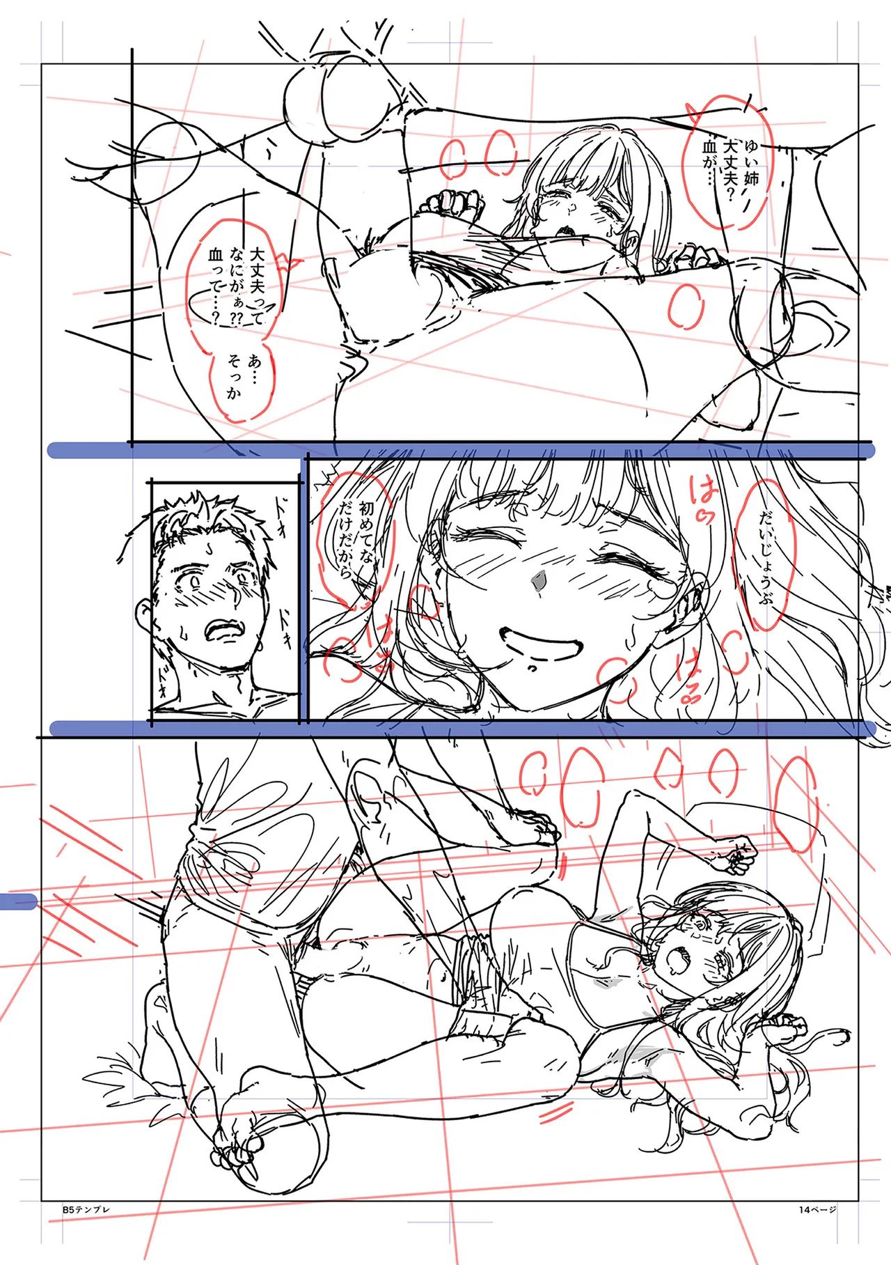 まさぐられッ娘 Page.184