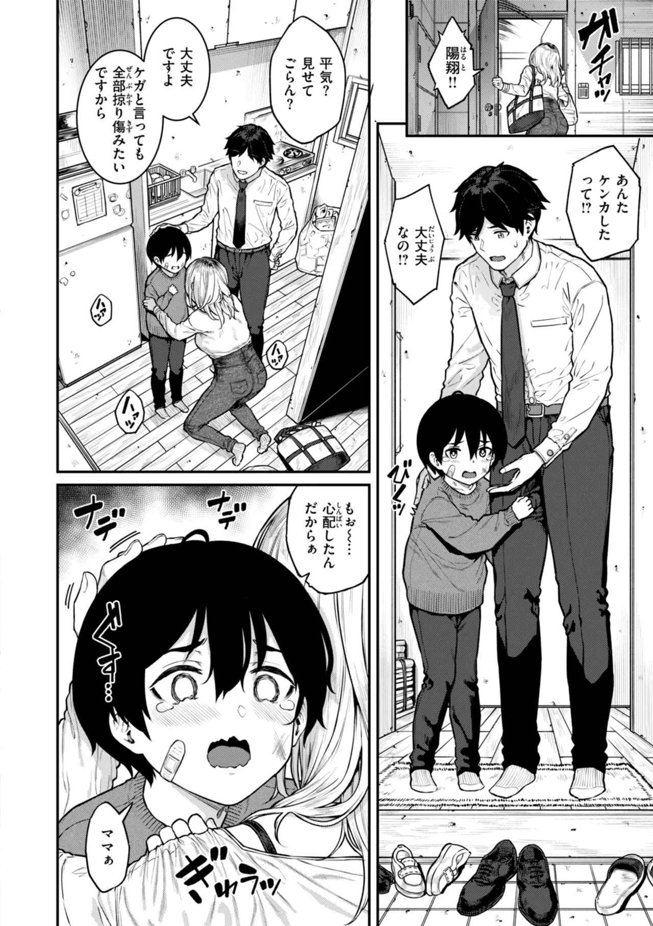 まさぐられッ娘 Page.30