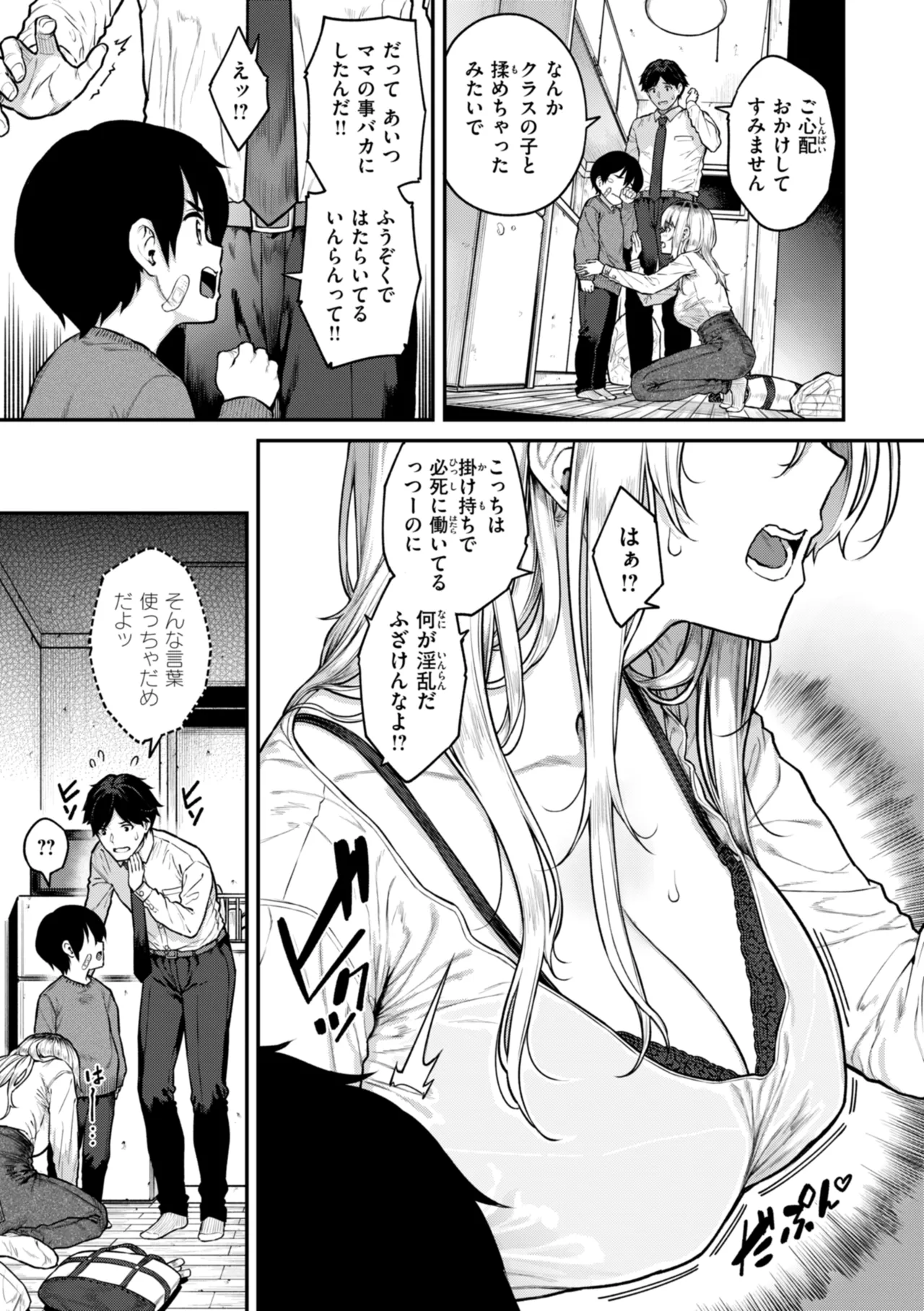 まさぐられッ娘 Page.31