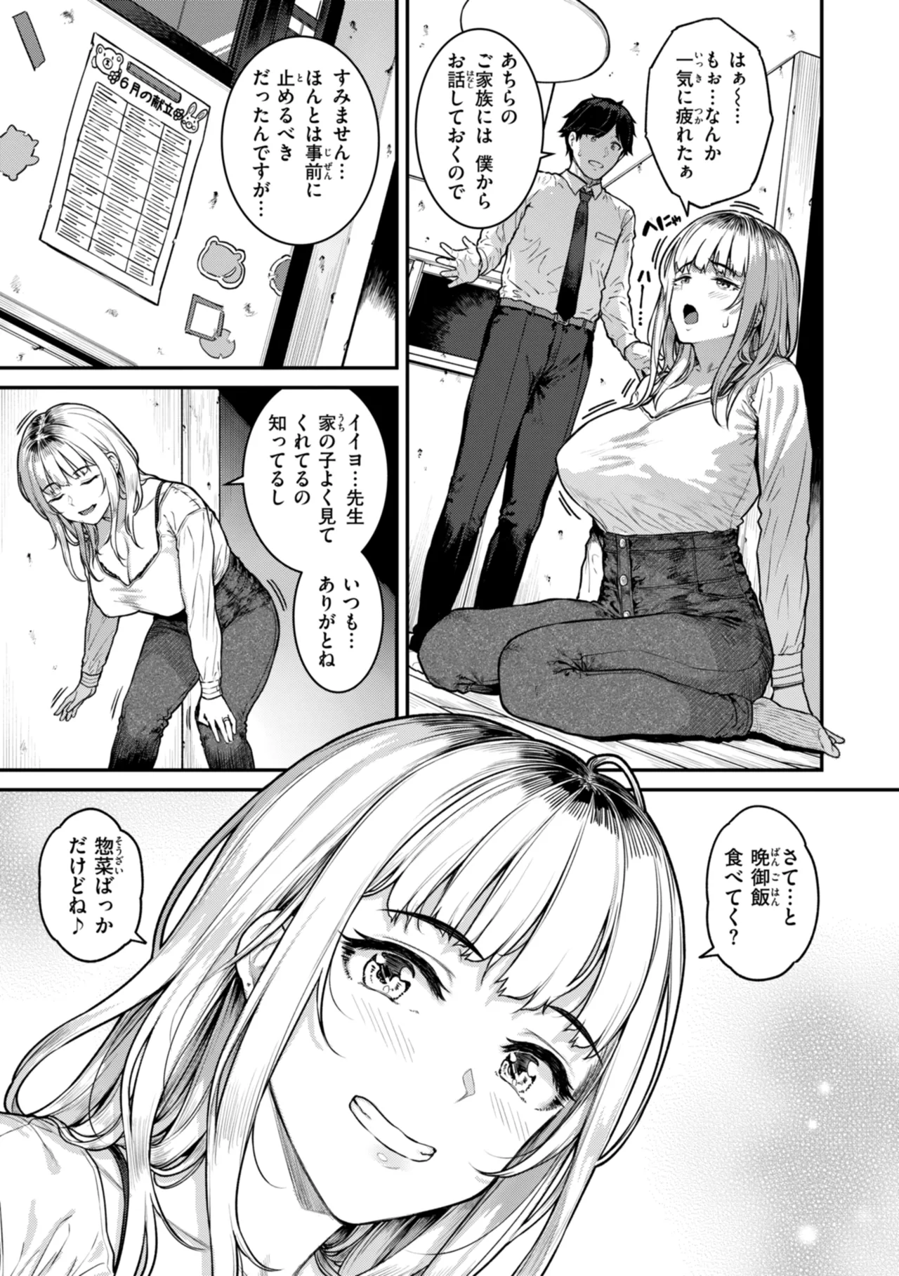 まさぐられッ娘 Page.33