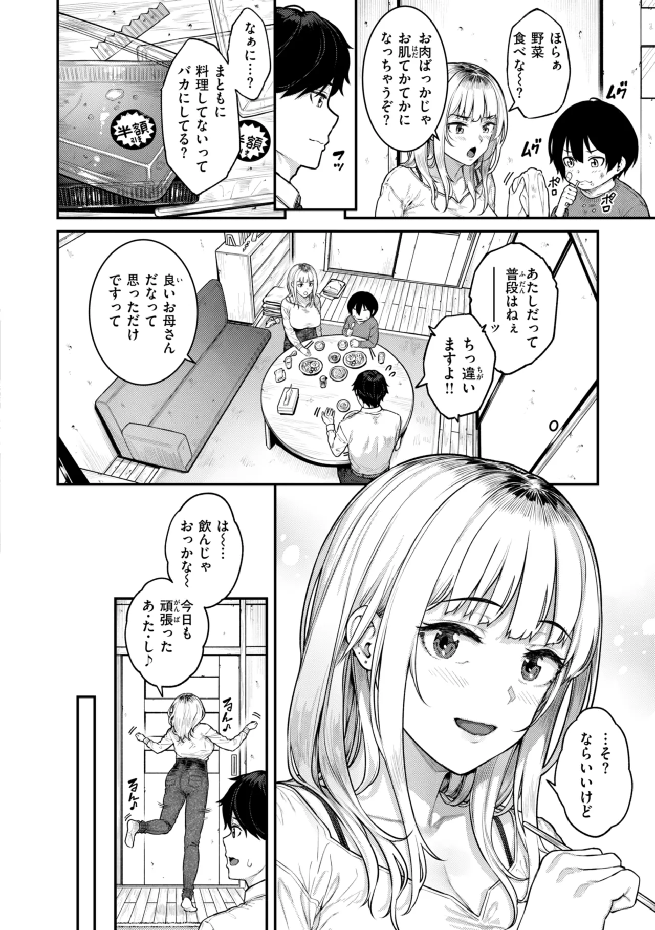 まさぐられッ娘 Page.34