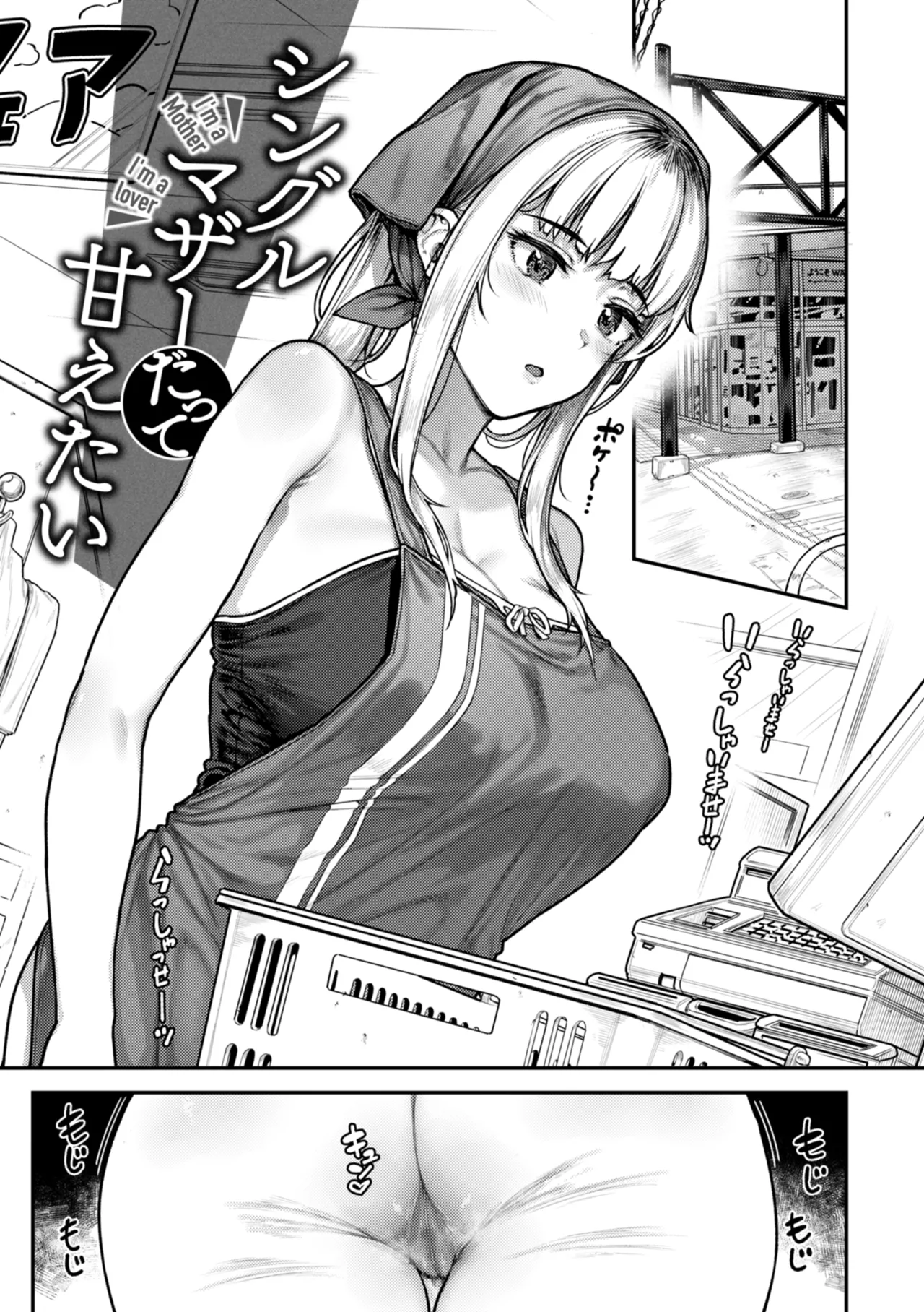まさぐられッ娘 Page.59