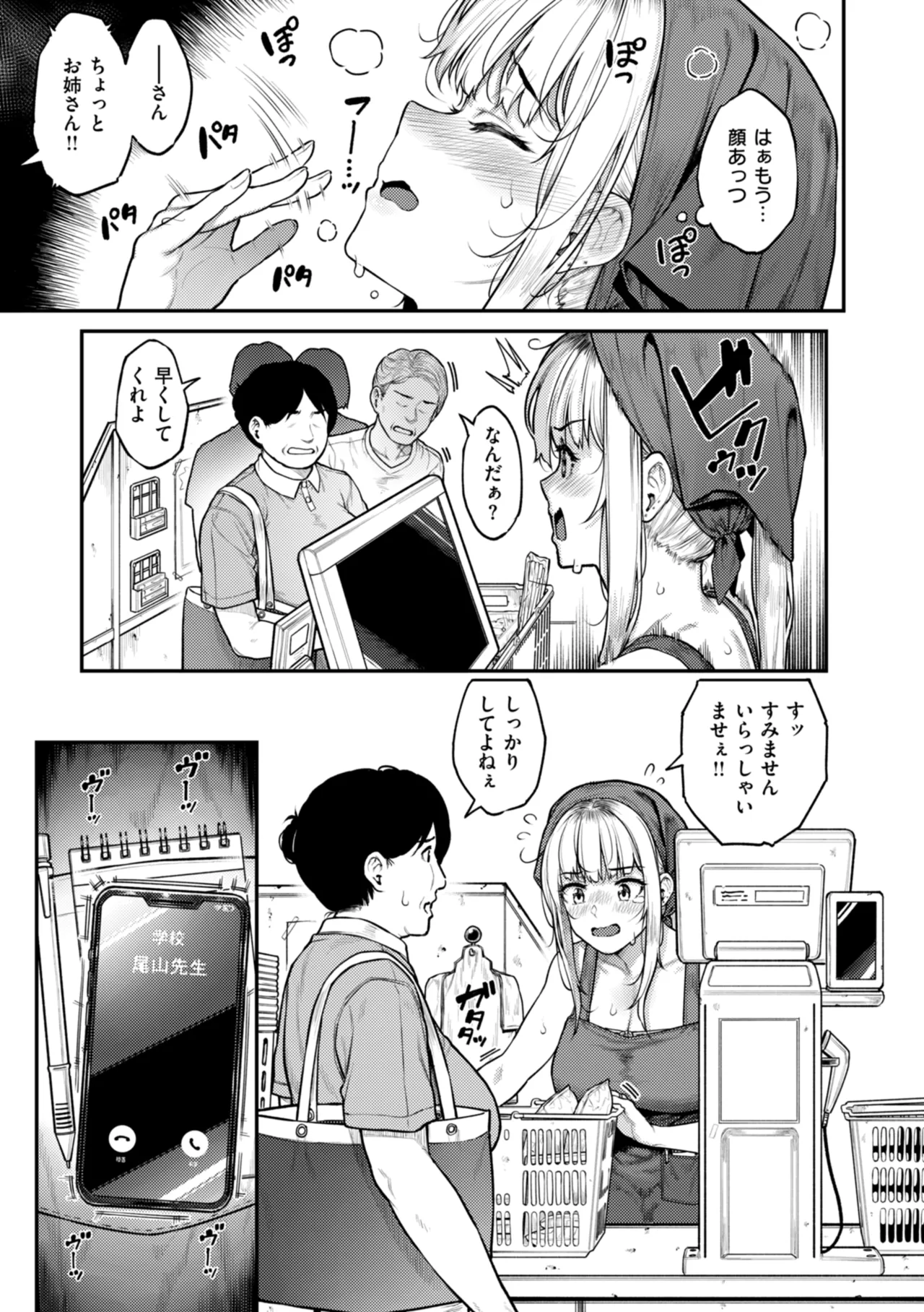 まさぐられッ娘 Page.61