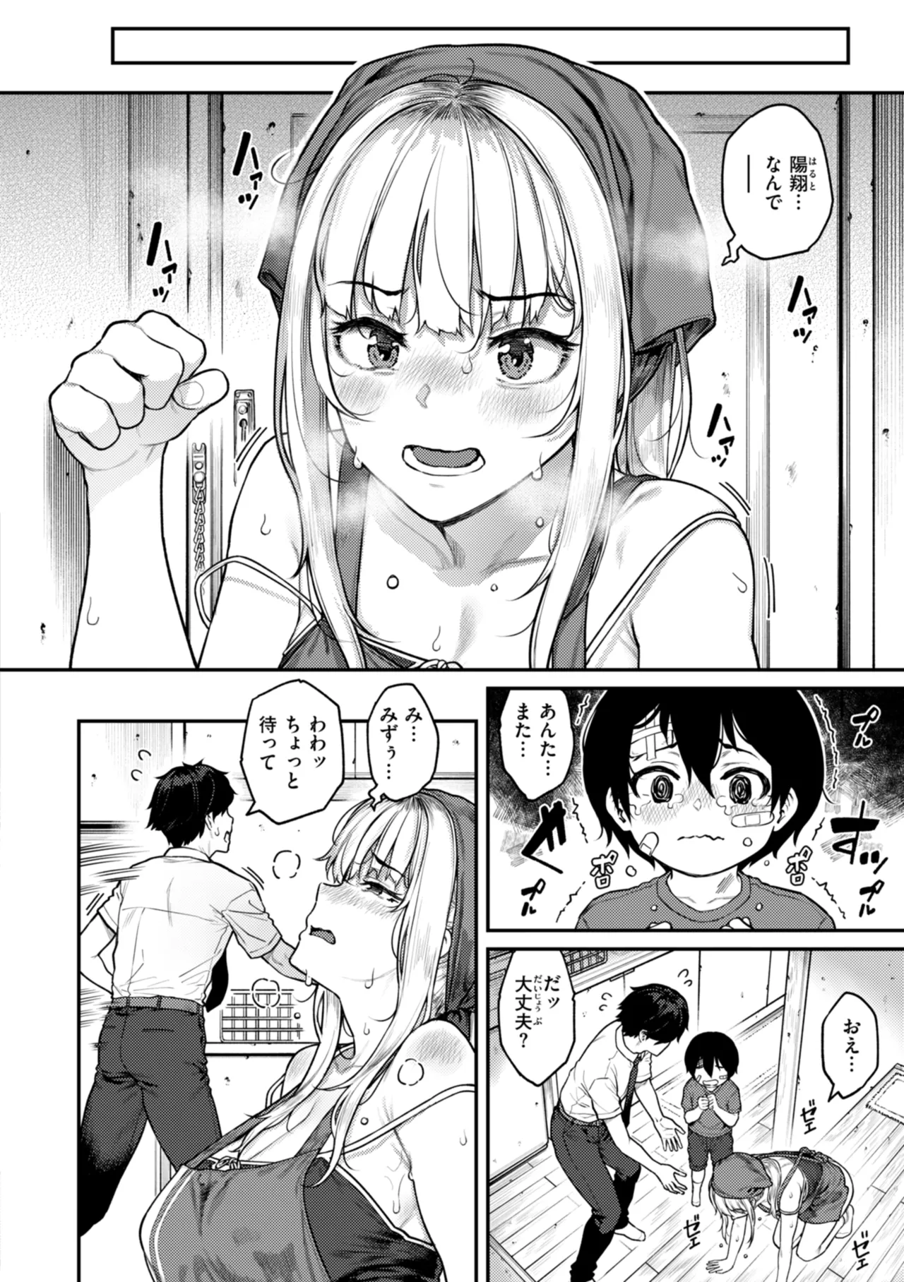 まさぐられッ娘 Page.62