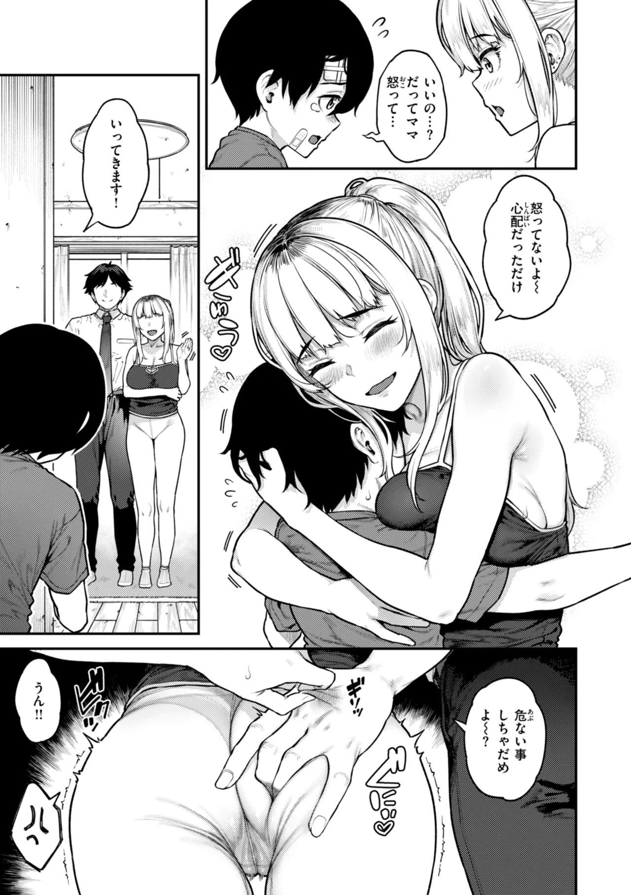 まさぐられッ娘 Page.65