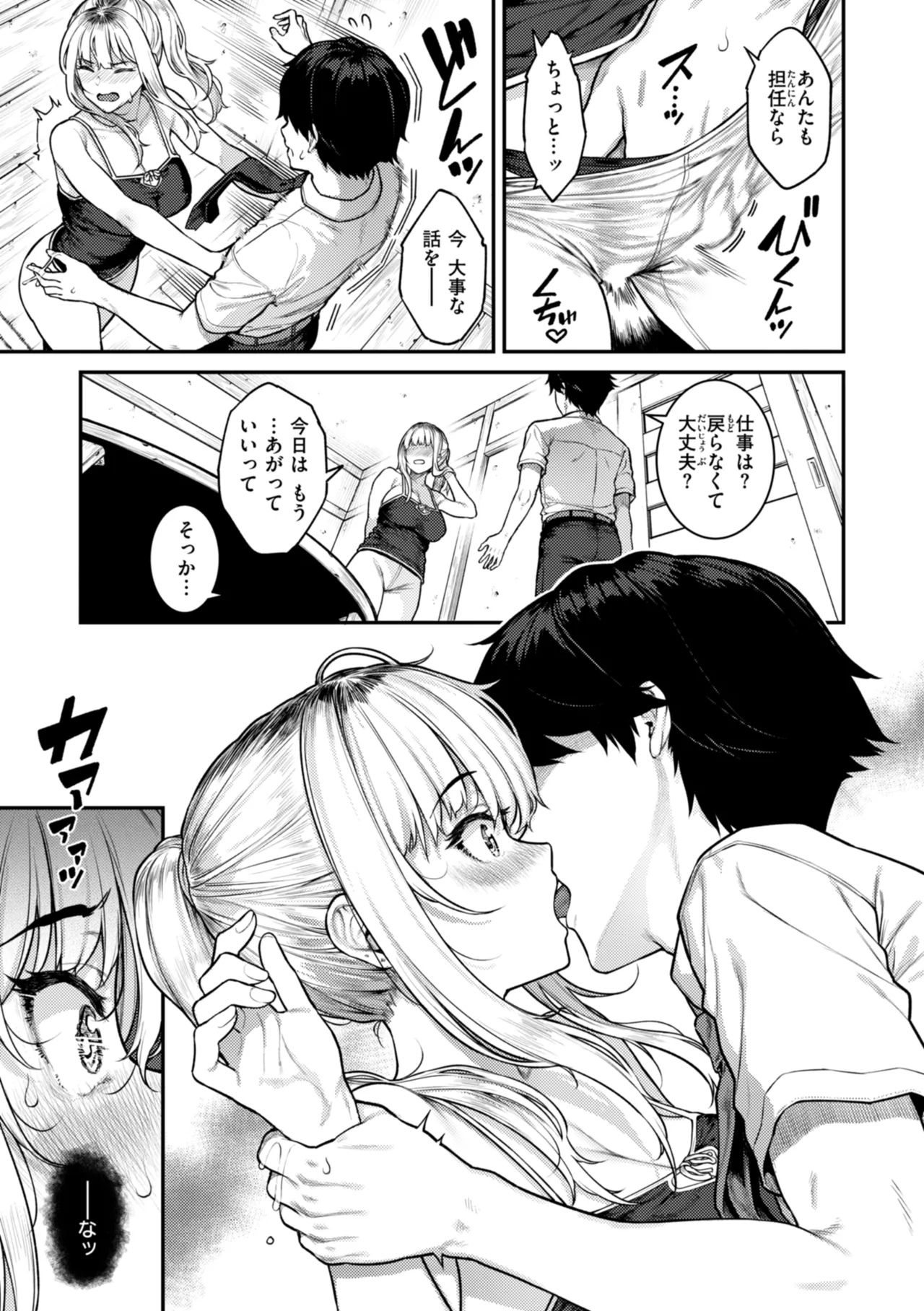 まさぐられッ娘 Page.67