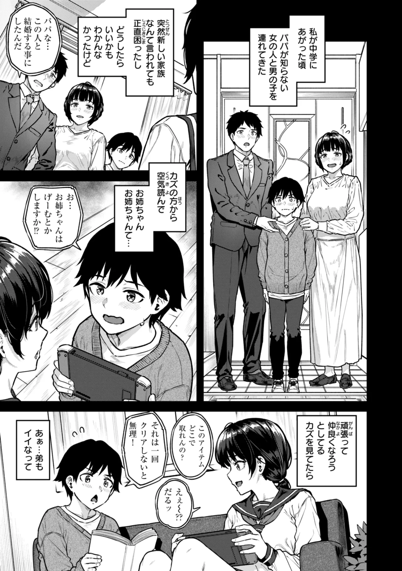 まさぐられッ娘 Page.7