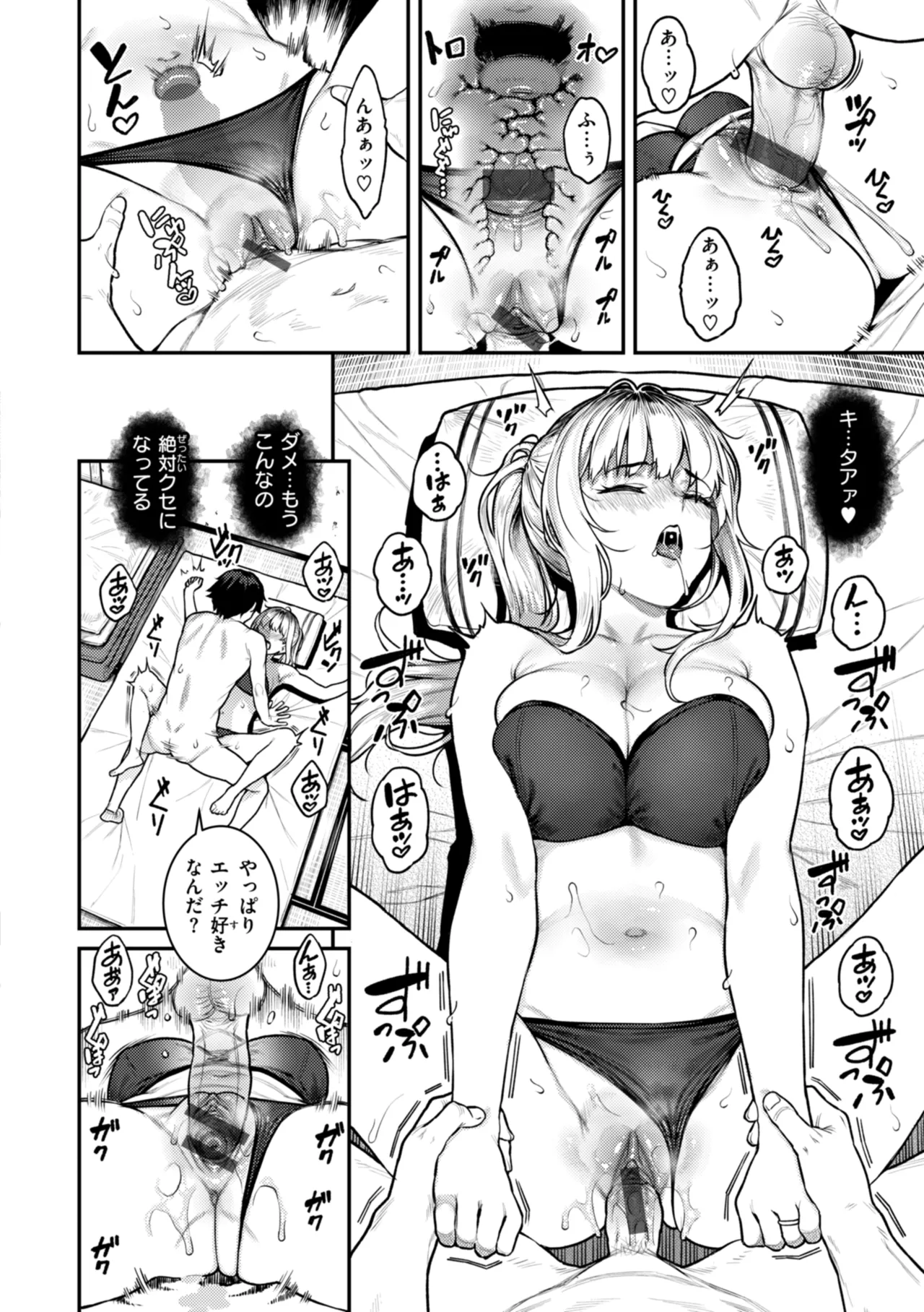 まさぐられッ娘 Page.74